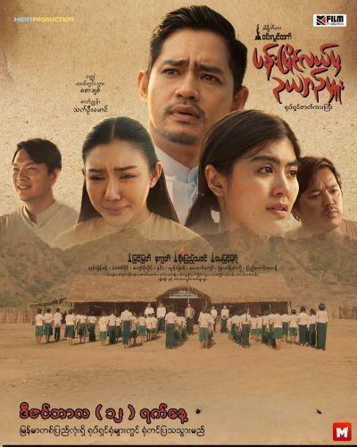 ပန်းမြိုင်လယ်မှ ဥယျာဉ်မှူး 